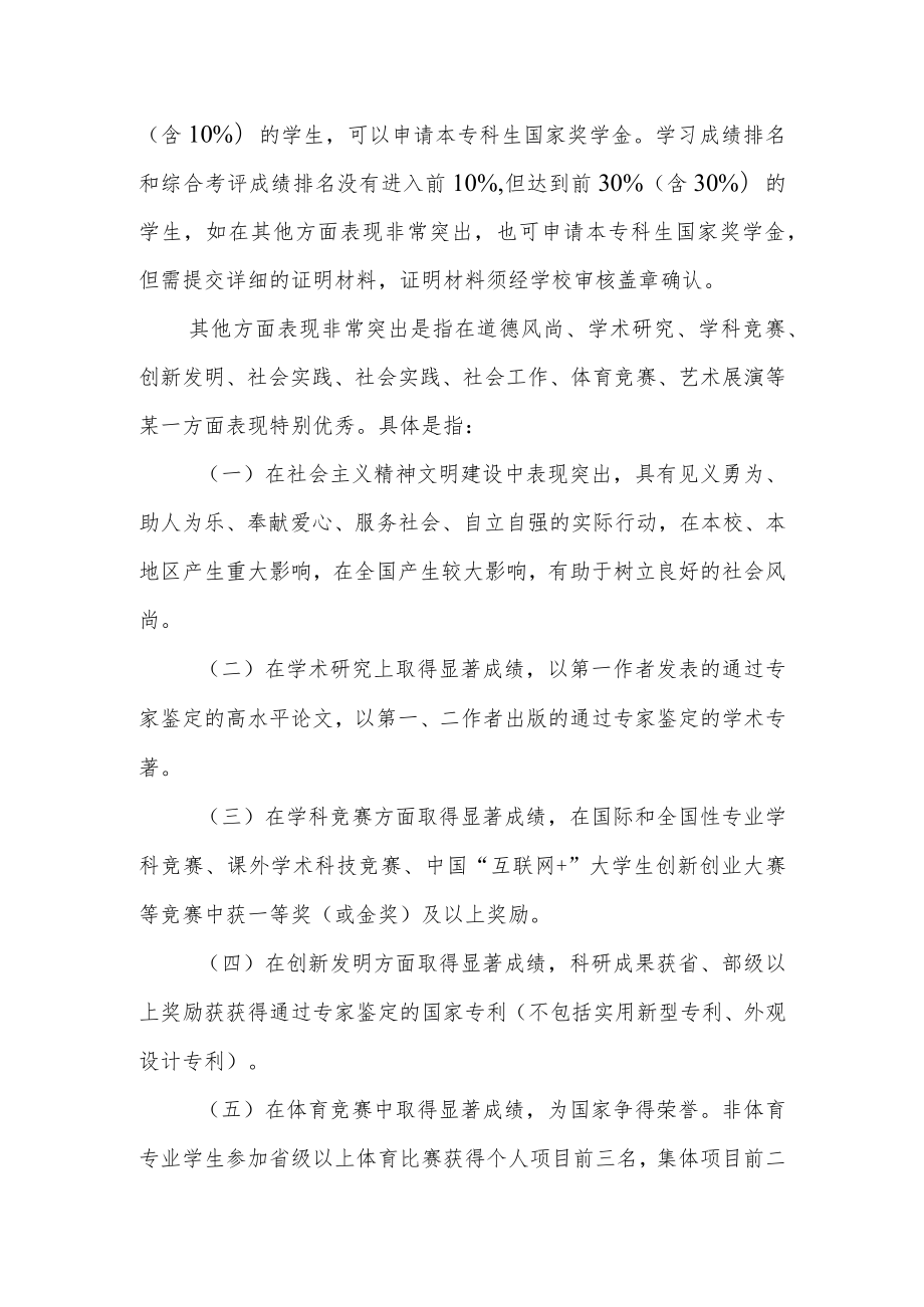 学院国家奖学金评选暂行办法.docx_第2页