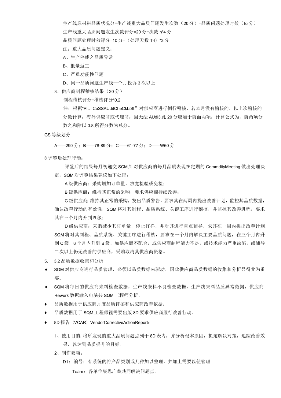 SQE-供应商质量管理.docx_第3页