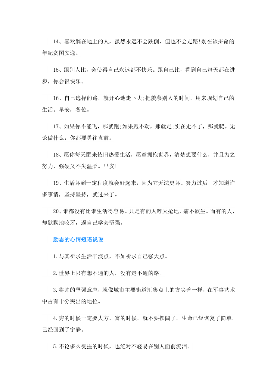 积极向上的朋友圈最火文案.doc_第2页