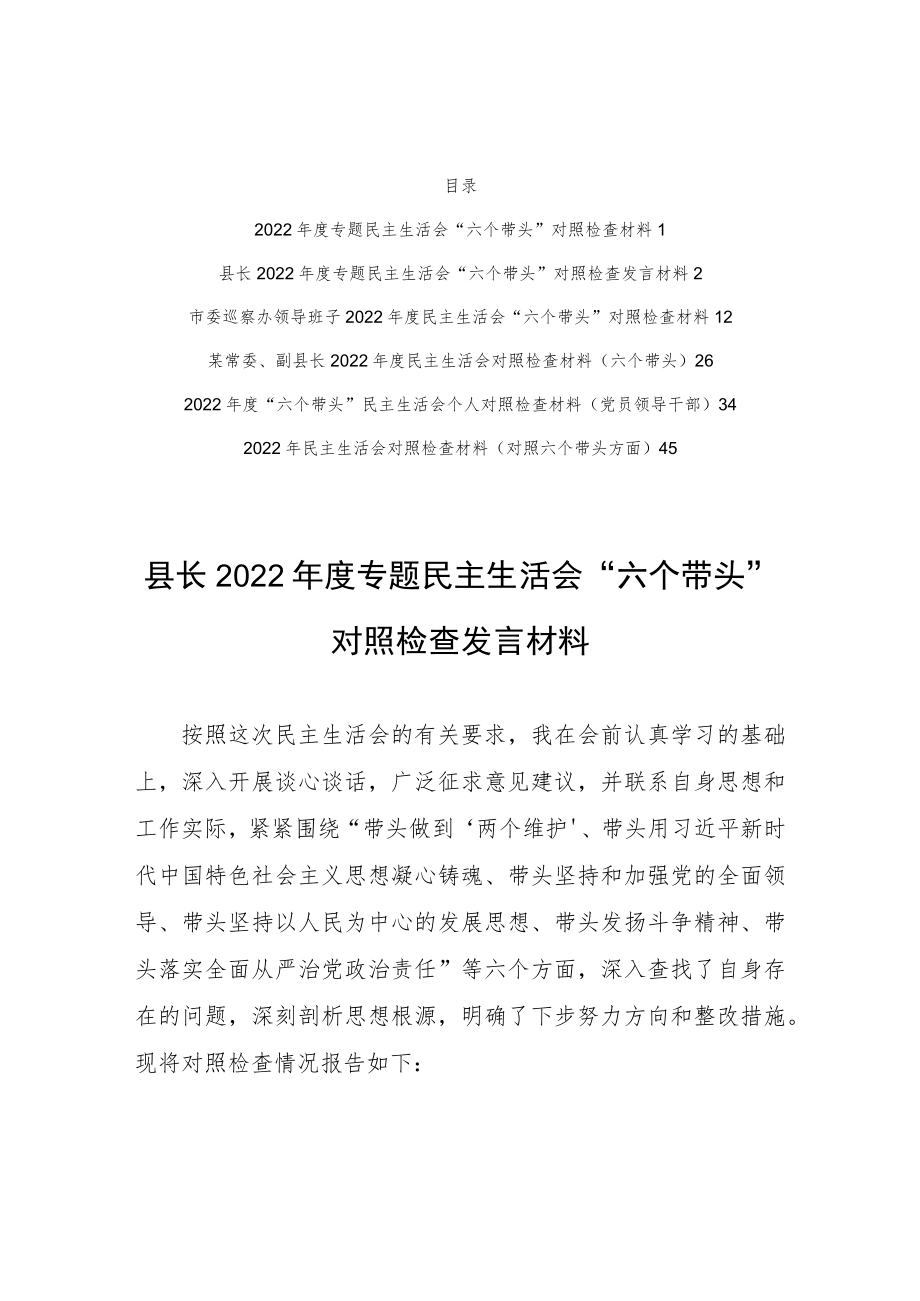 （5篇）领导干部2022年围绕“六个带头”专题民主生活会个人对照检查材料（在带头深刻感悟“两个确立”的决等六个方面）.docx_第2页