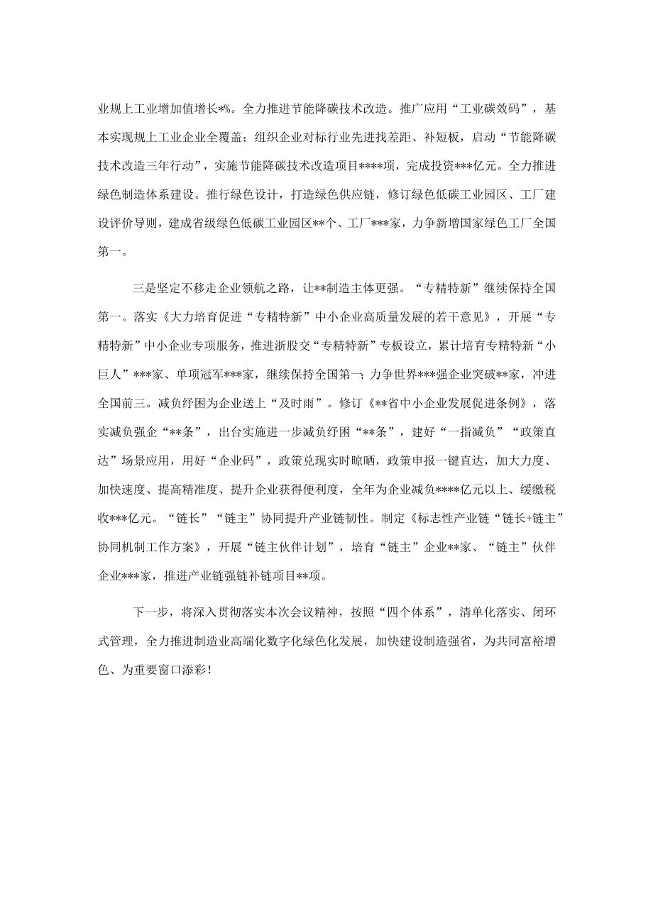 在制造业高质量发展大会上的发言.docx_第2页