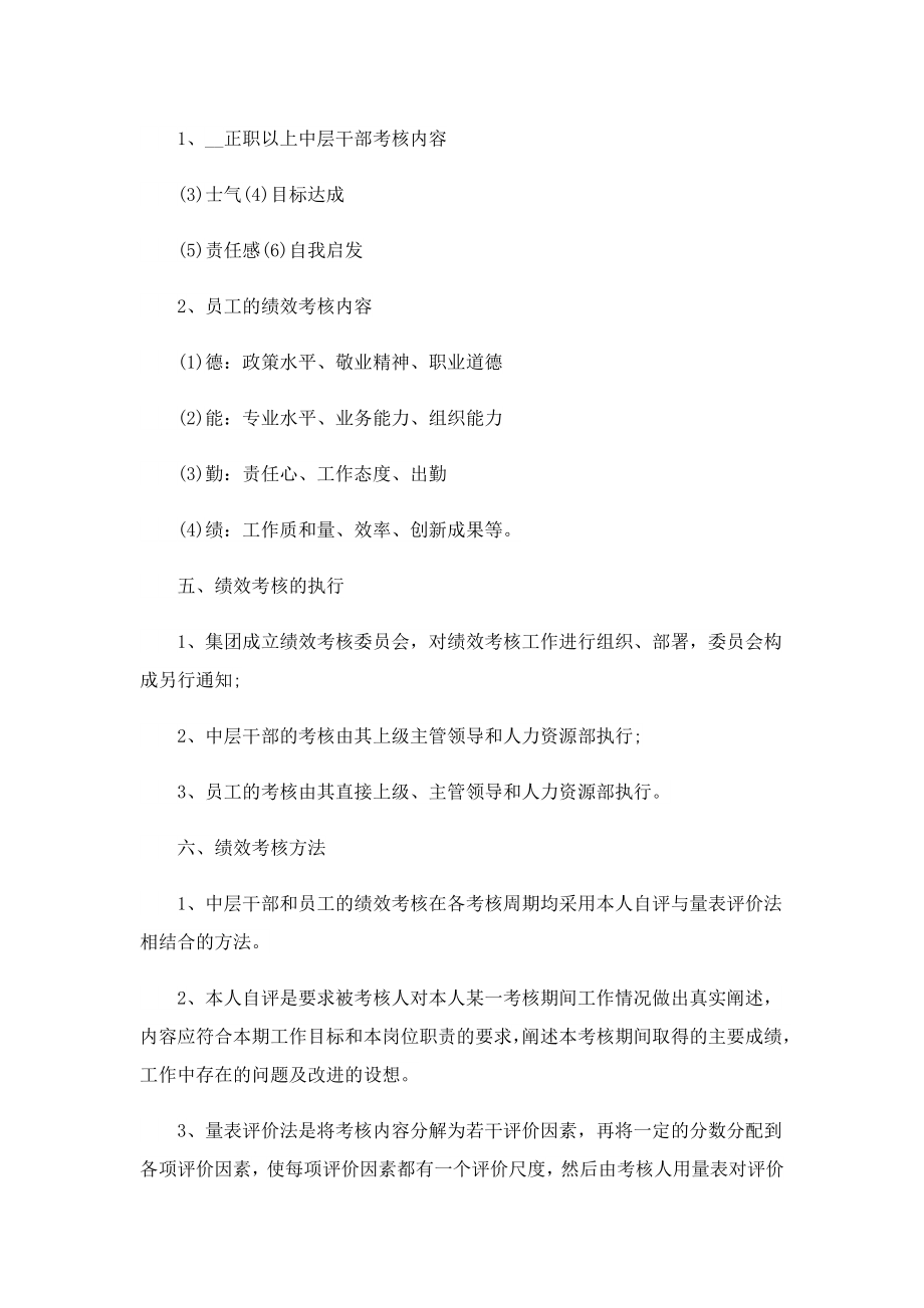 销售薪酬绩效方案.doc_第2页