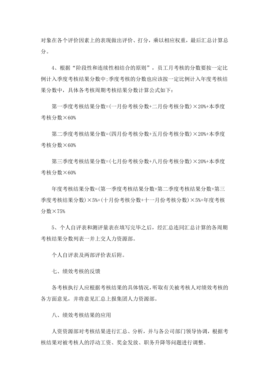 销售薪酬绩效方案.doc_第3页