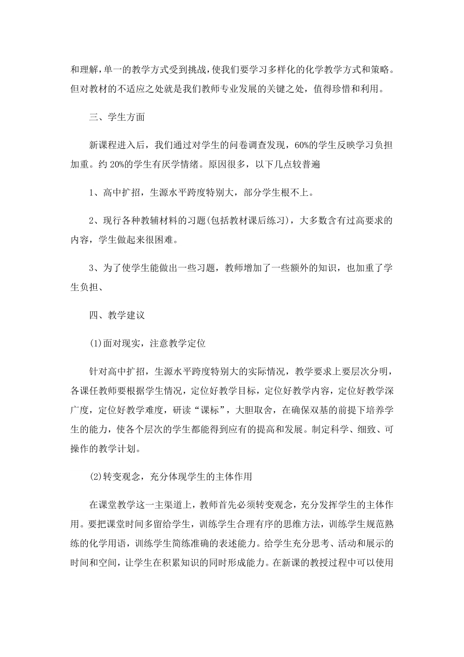 教师个人的心得体会7篇.doc_第2页