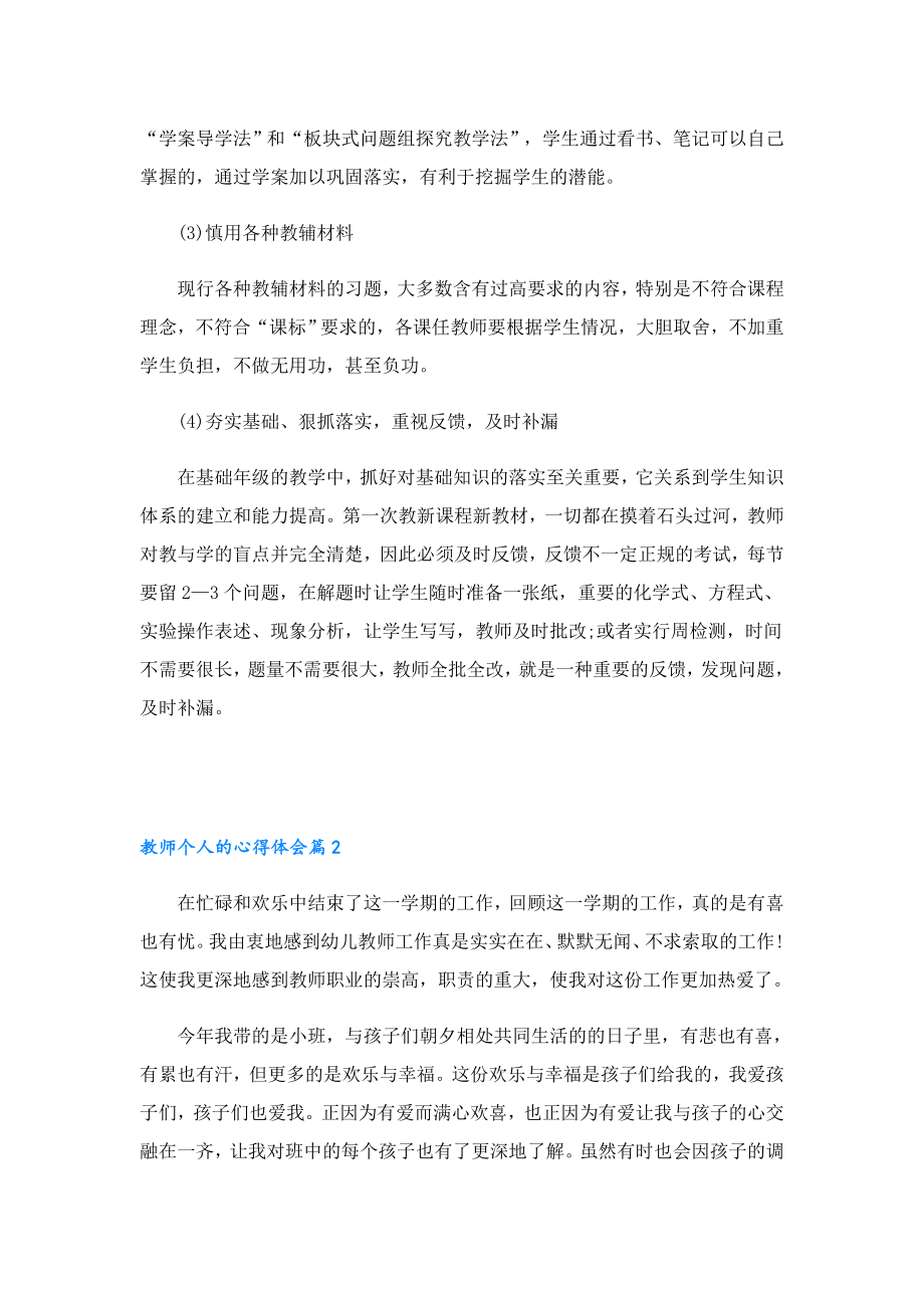 教师个人的心得体会7篇.doc_第3页