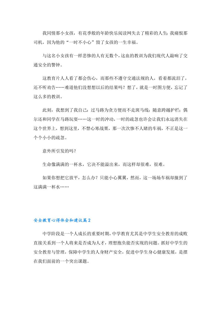 安全教育心得体会和建议.doc_第2页