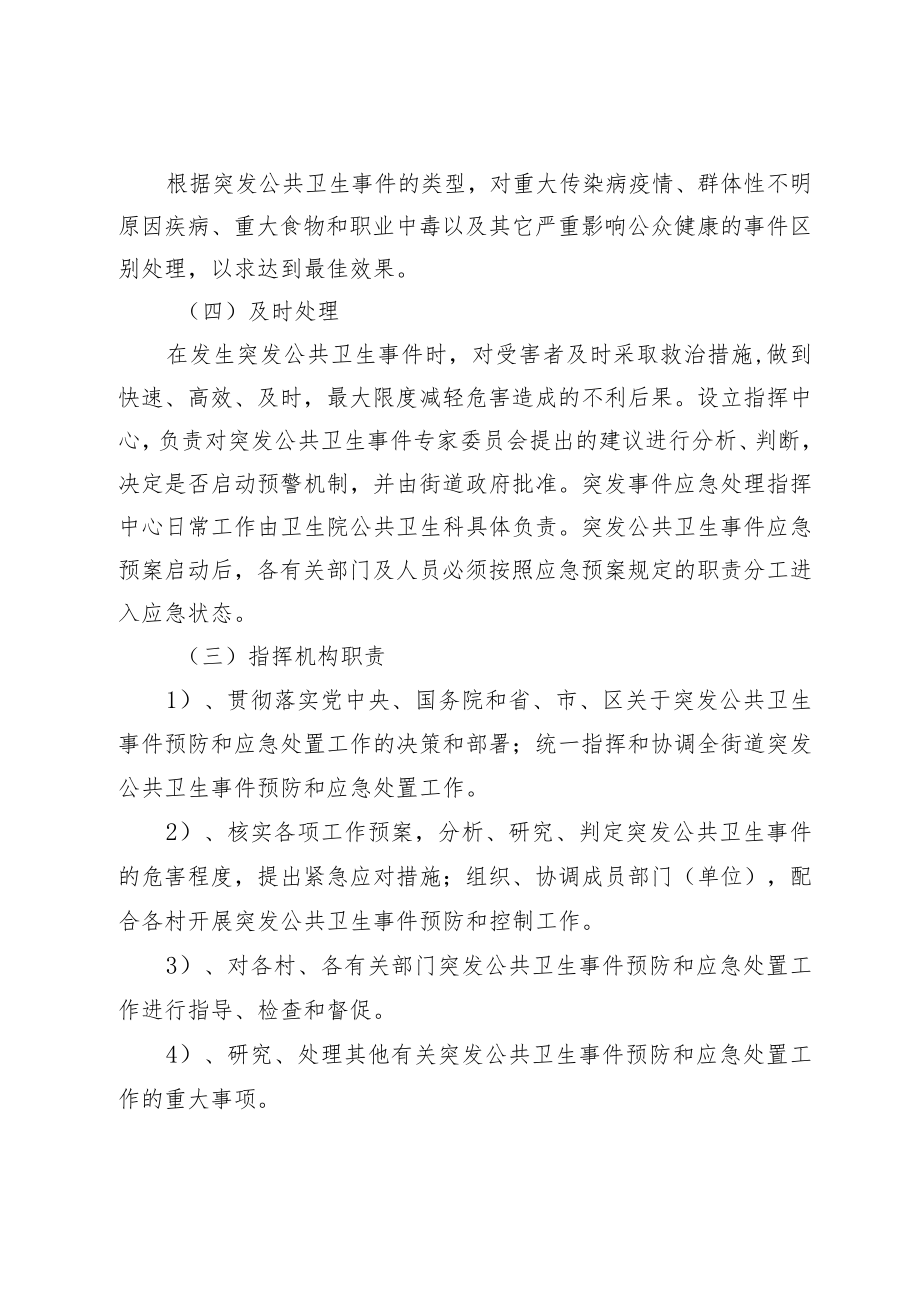 XX卫生院公卫措施及突发公共卫生事件应急预案.docx_第3页