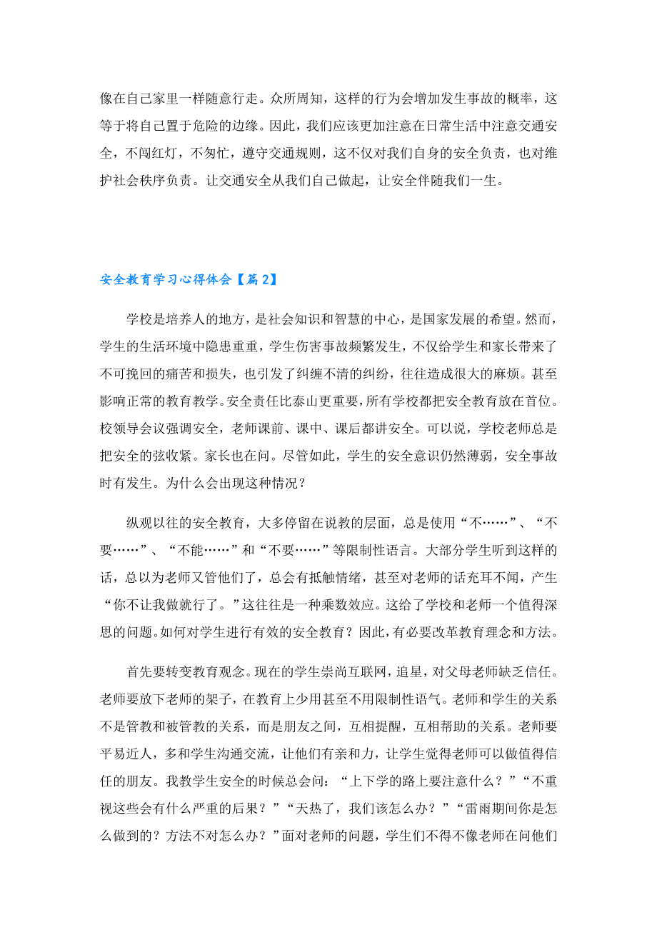 2023安全教育学习心得体会.doc_第2页