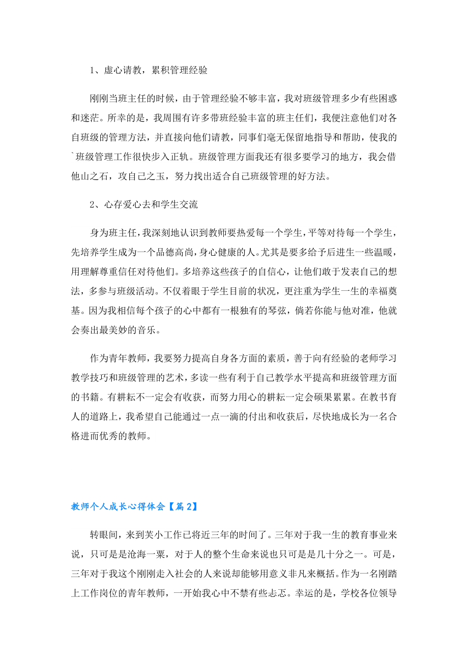 教师个人成长心得体会.doc_第2页