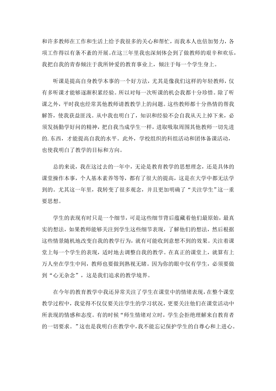 教师个人成长心得体会.doc_第3页