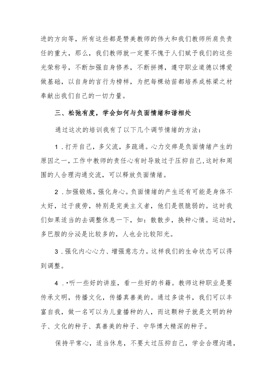 小学2023年寒假教师研修学习体会.docx_第2页