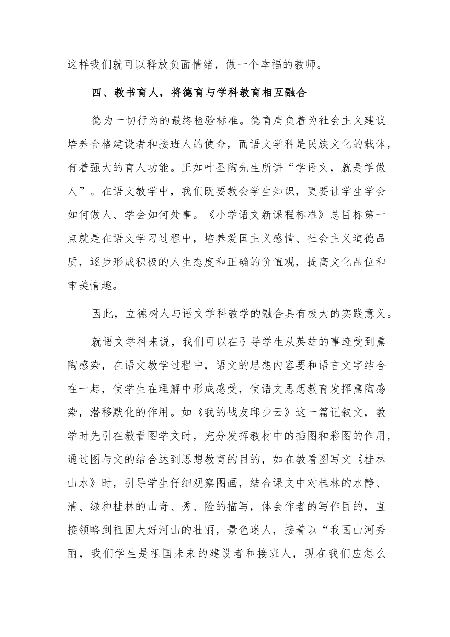 小学2023年寒假教师研修学习体会.docx_第3页