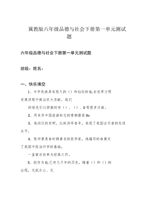 冀教版六年级品德与社会下册第一单元测试题.docx