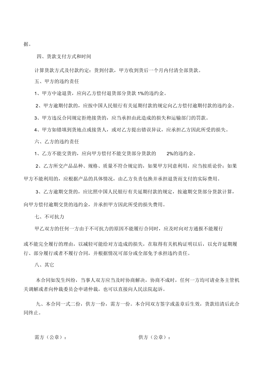 建筑材料购销合同范本.docx_第2页