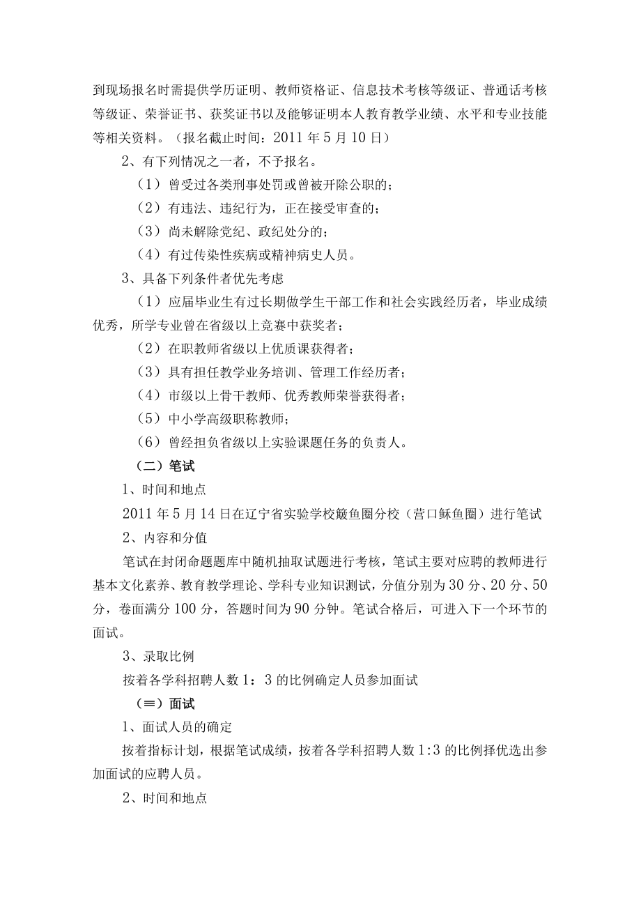 辽宁省实验学校鲅鱼圈分校2011年教师招聘工作方案.docx_第2页