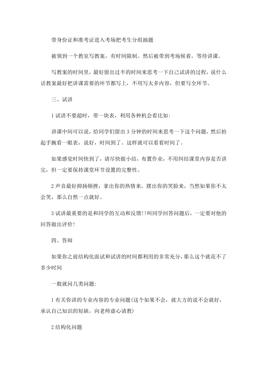 教资面试技巧和注意事项.doc_第2页