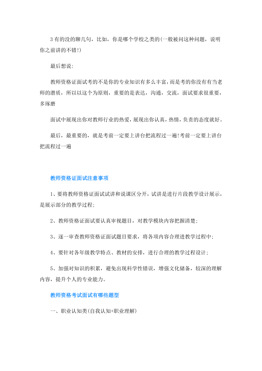 教资面试技巧和注意事项.doc_第3页