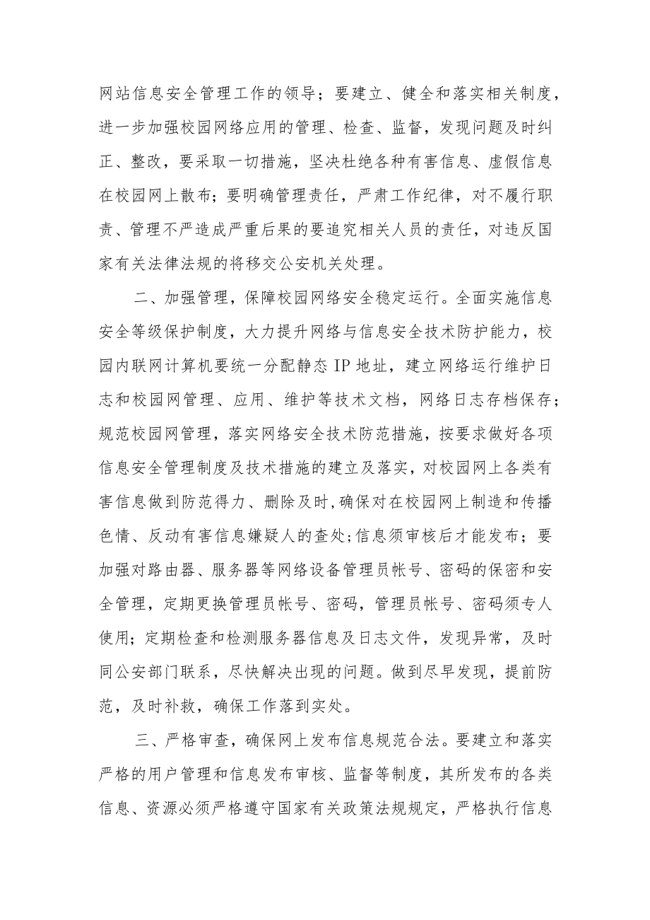 网络安全工作计划范文3篇.docx_第3页