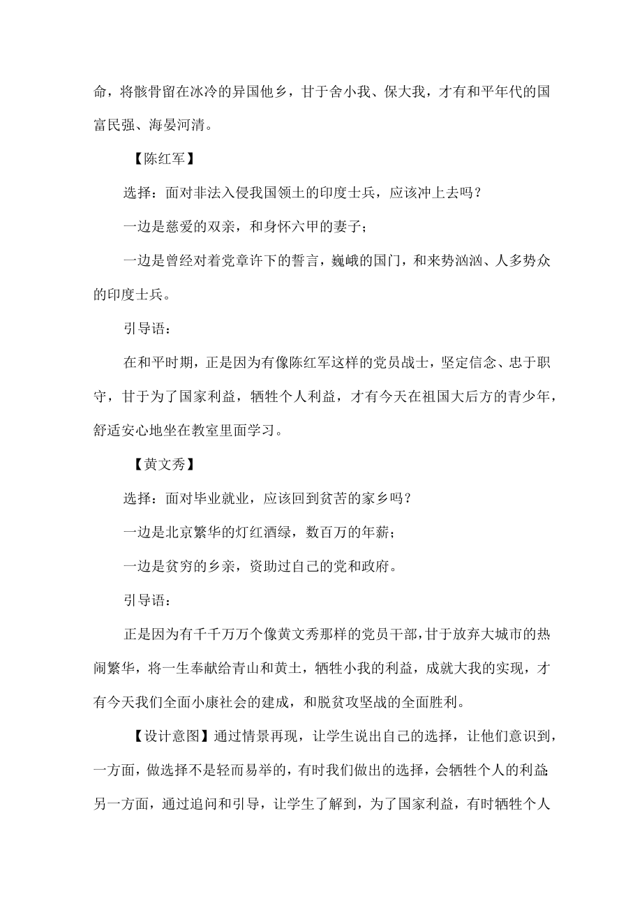 初中党史教育思政课教学设计选择.docx_第3页