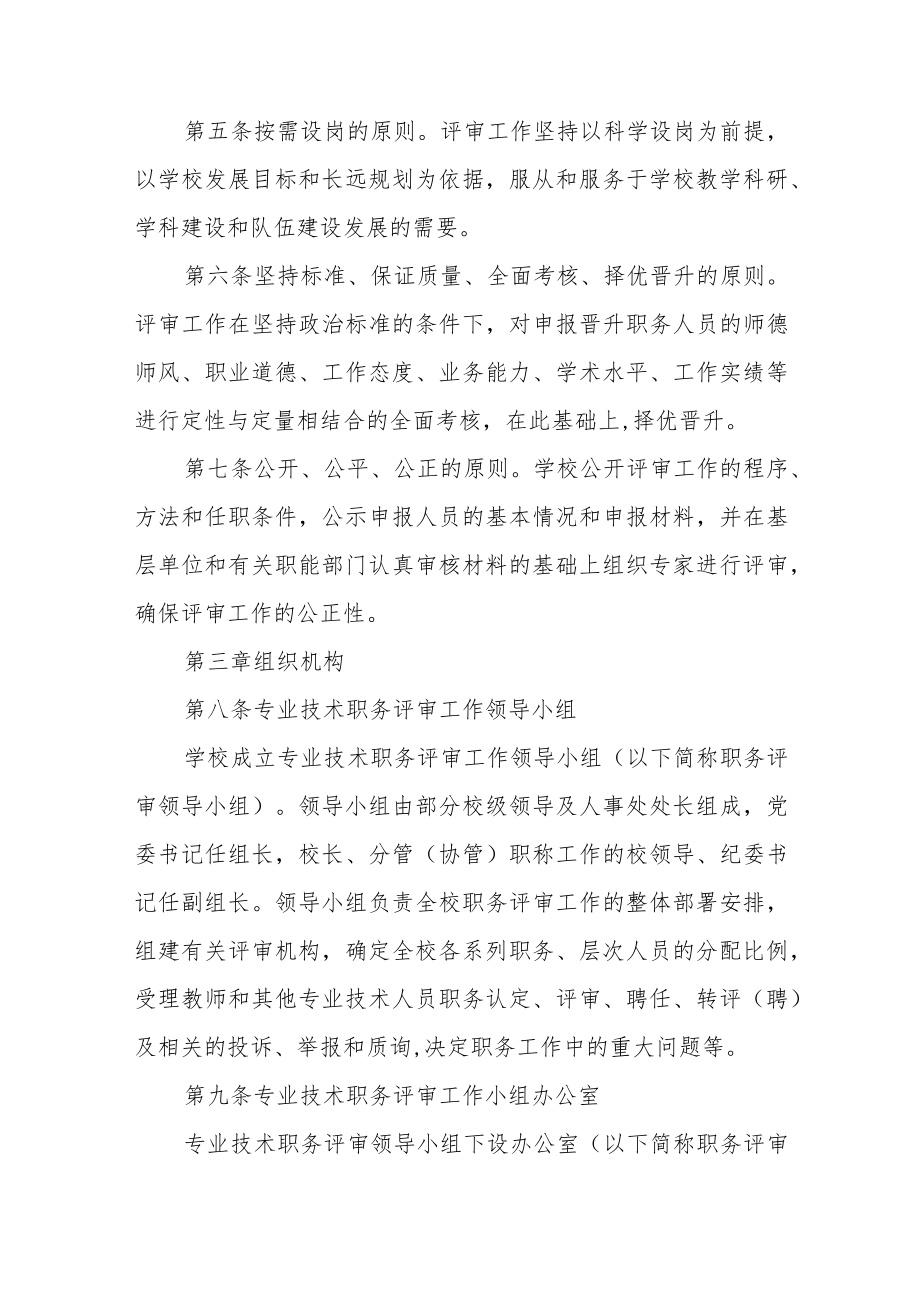 大学专业技术职务评审工作暂行办法.docx_第2页