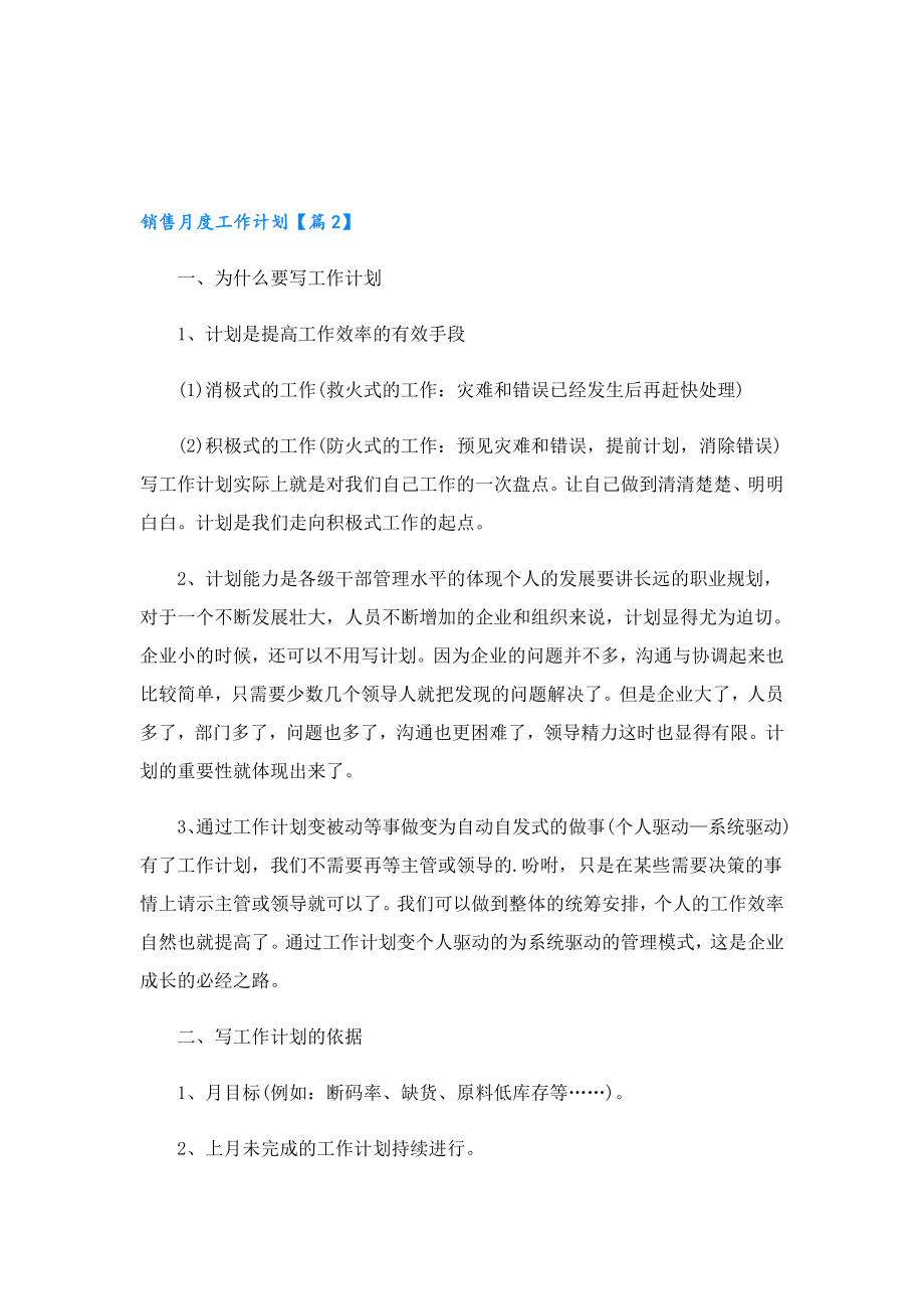 销售月度工作计划.doc_第3页