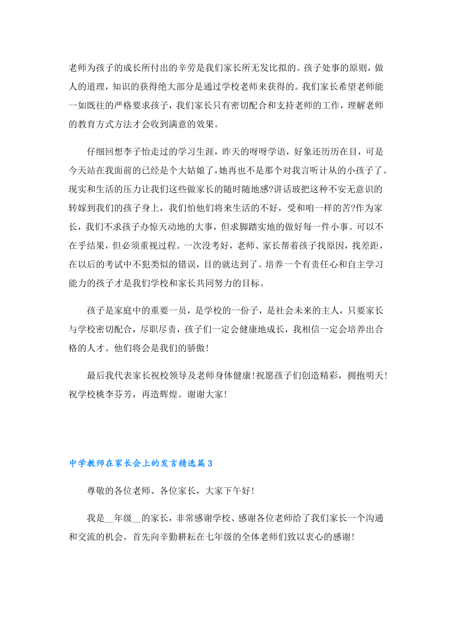 中学教师在家长会上的发言.doc_第3页