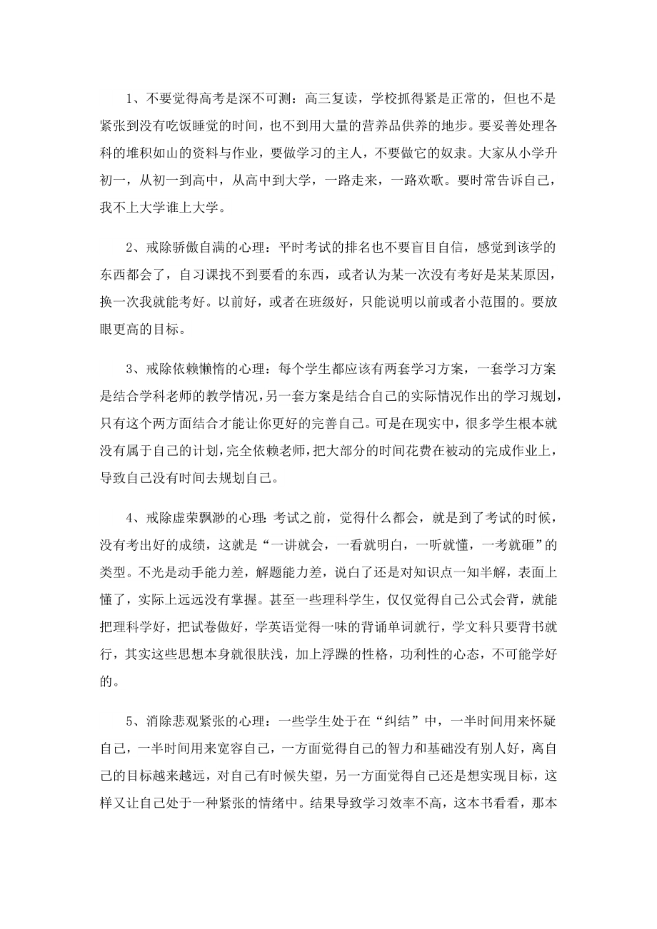 备战高考百日感言发言稿.doc_第2页