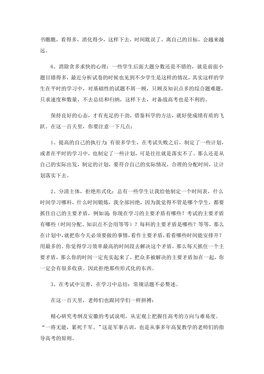 备战高考百日感言发言稿.doc_第3页