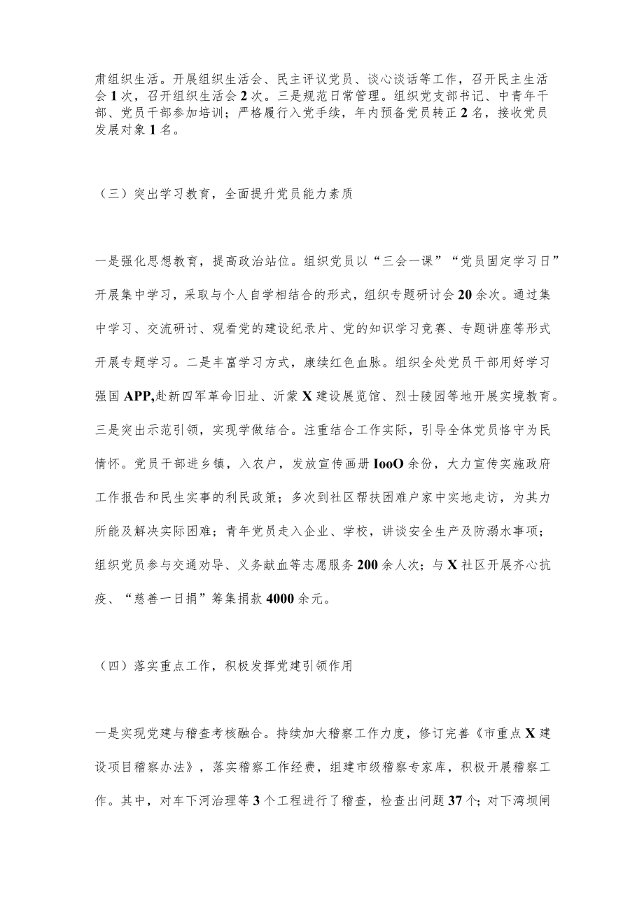 XX市局管理处书记抓党建述职报告（全文2401字）.docx_第2页