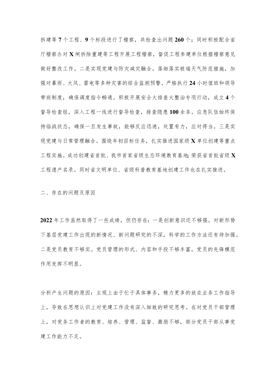 XX市局管理处书记抓党建述职报告（全文2401字）.docx_第3页