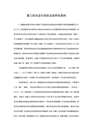 第三批农业行政执法指导性案例.docx