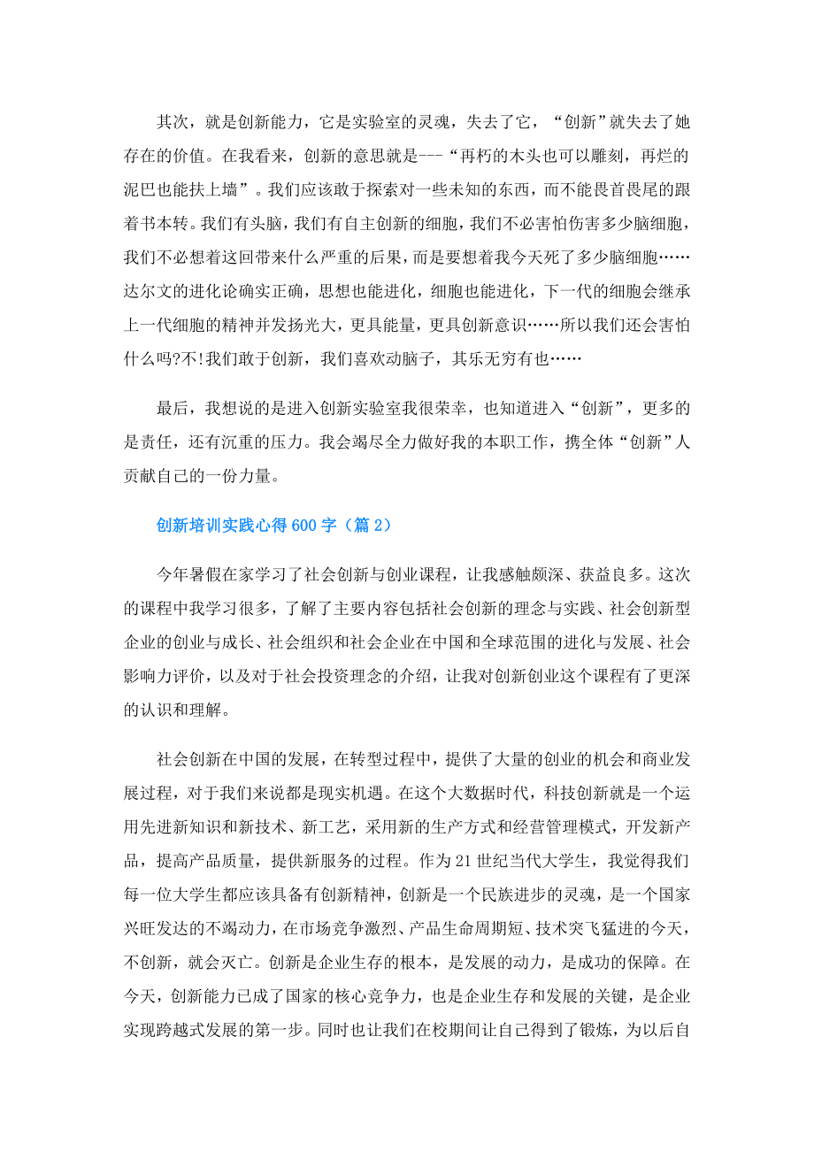 创新培训实践心得600字.doc_第2页