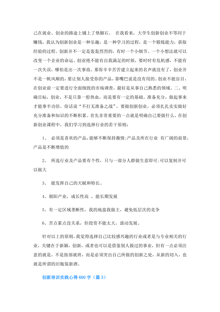 创新培训实践心得600字.doc_第3页