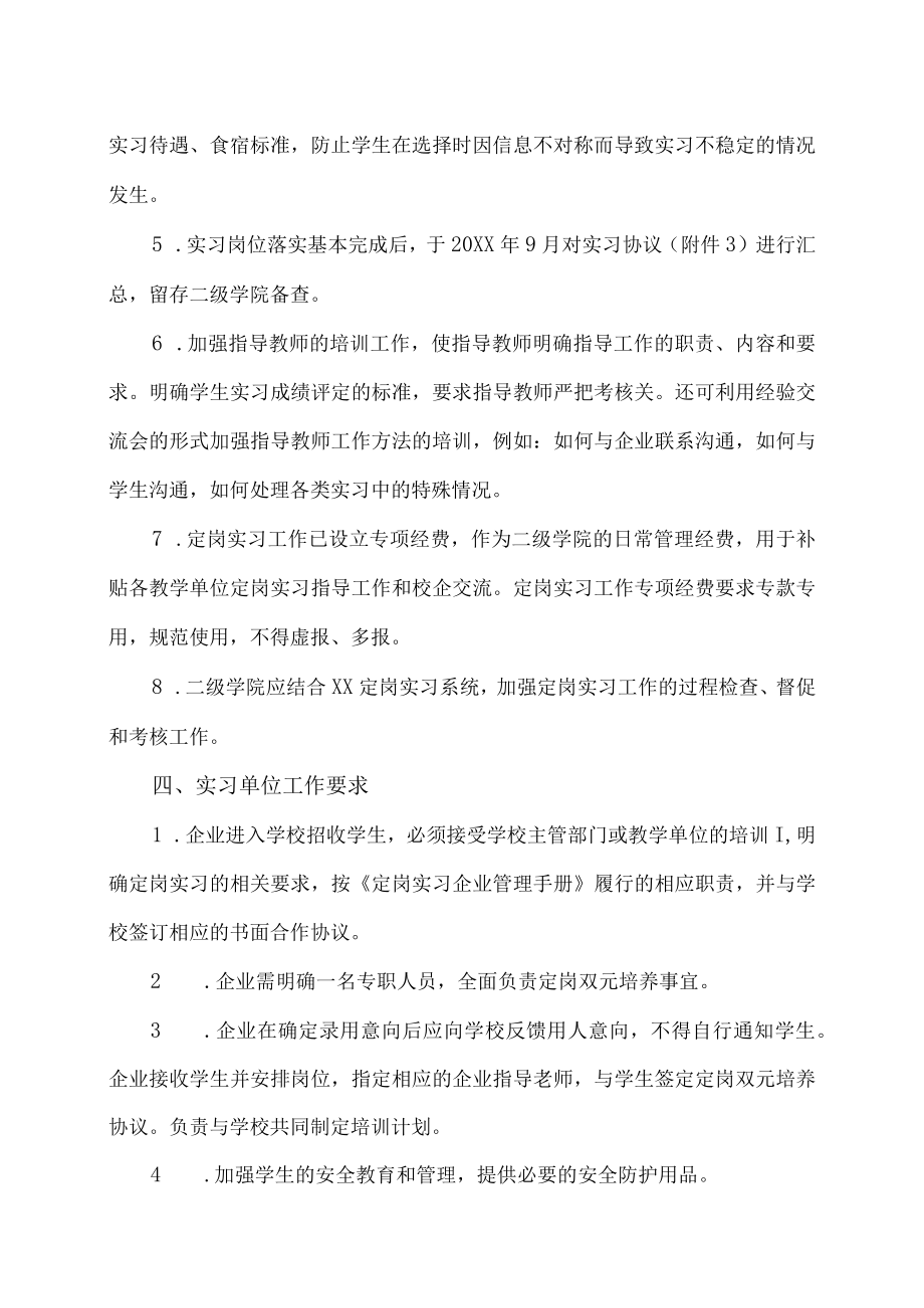 XX高等职业技术学院关于202X届部分专业学生下企业定岗实习的通知.docx_第3页