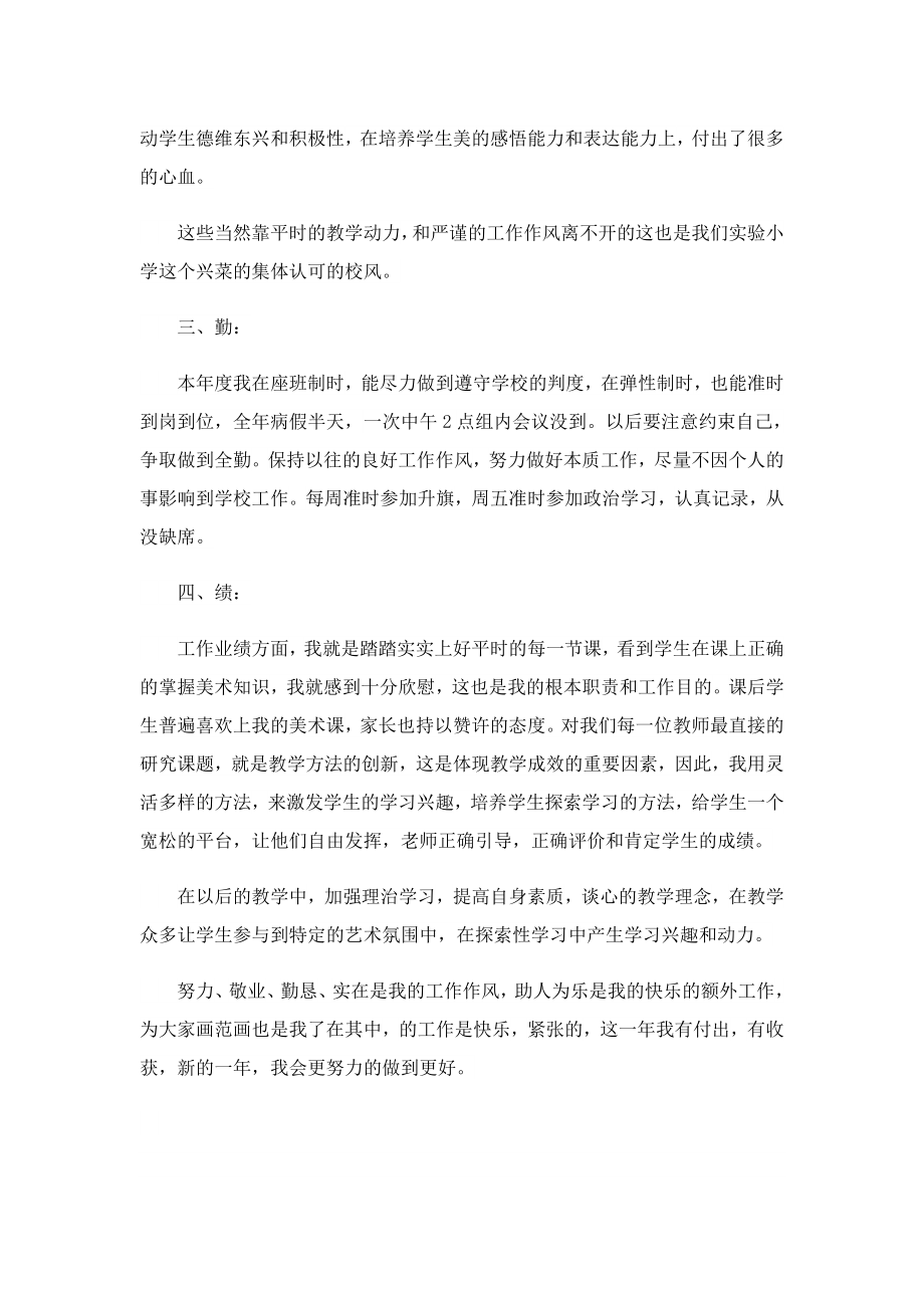 最新学校教师个人述职报告.doc_第2页