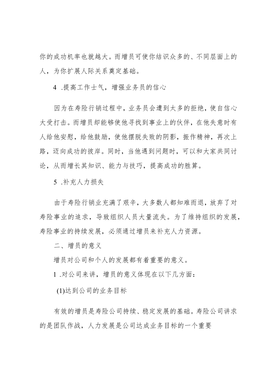 保险如何增员.docx_第3页