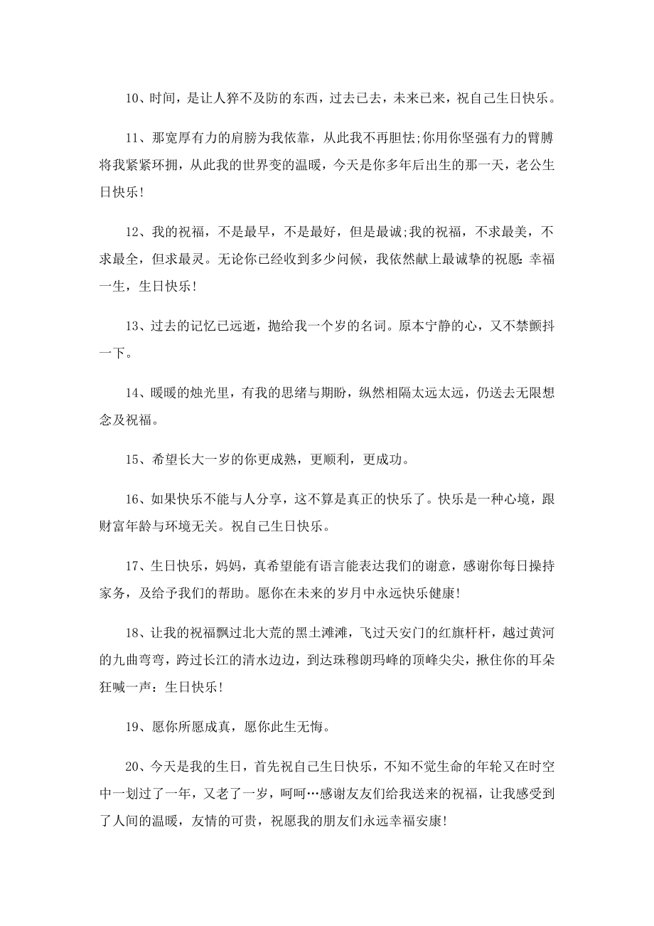 自己生日的励志祝福文案100句.doc_第2页