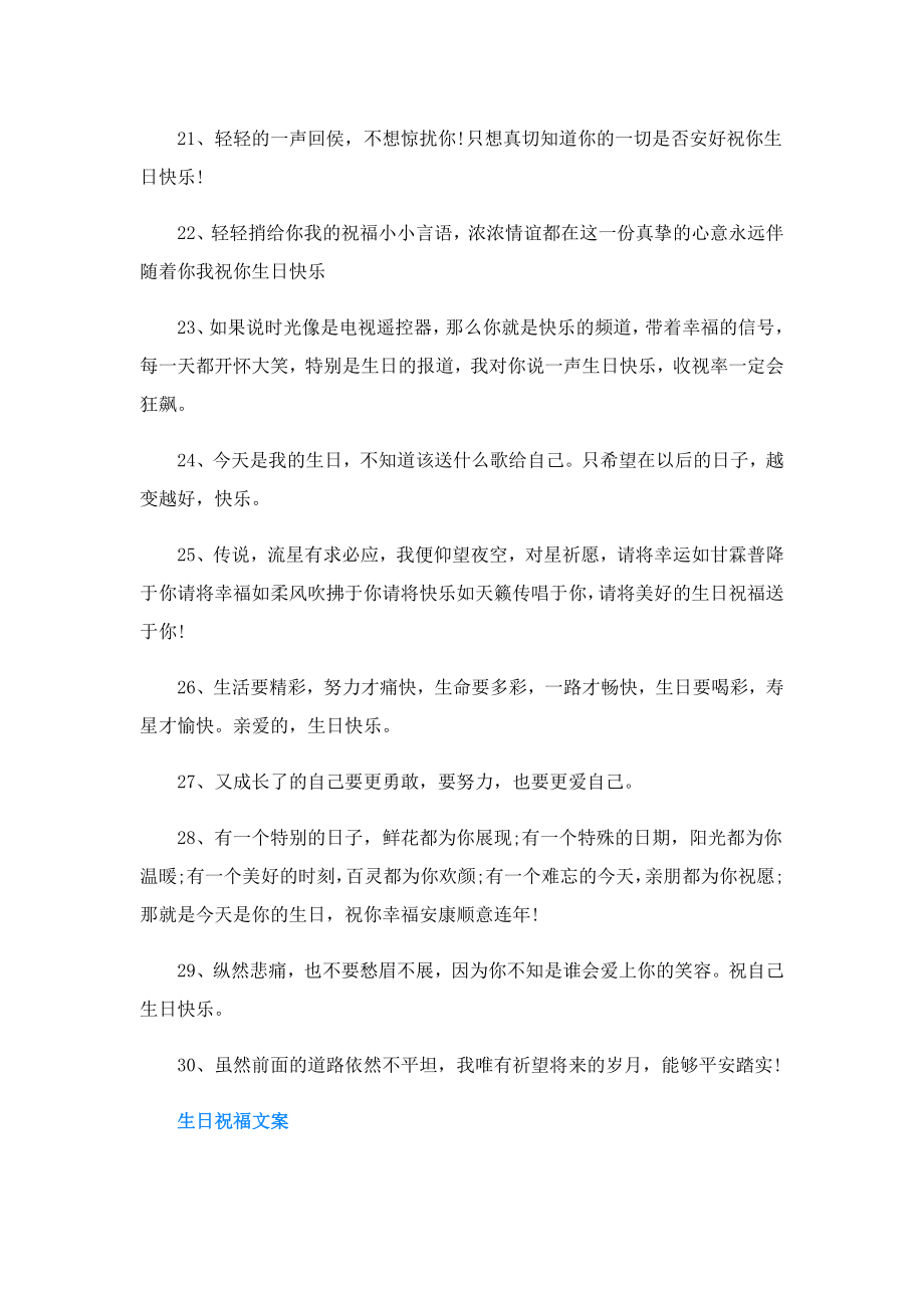 自己生日的励志祝福文案100句.doc_第3页