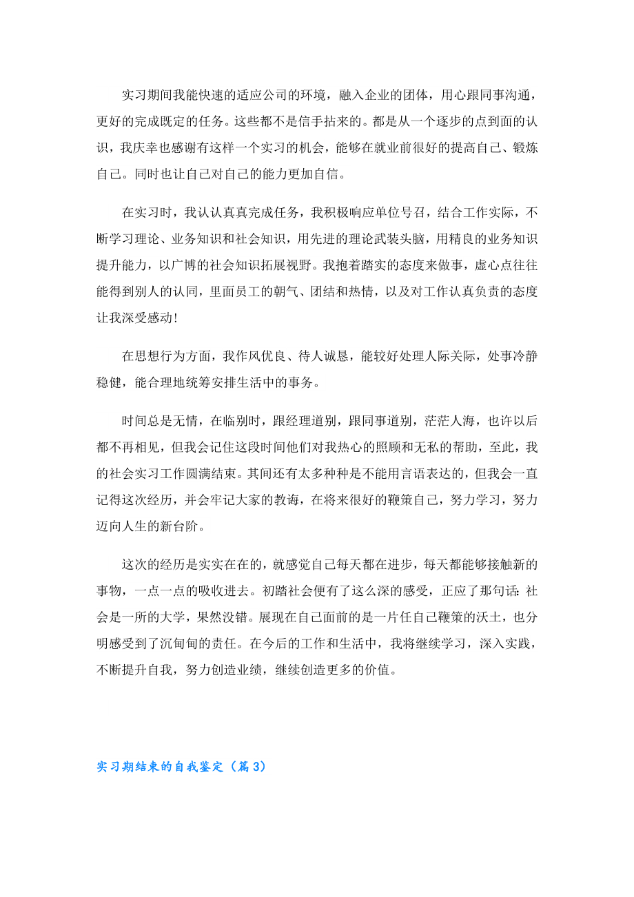 实习期结束的自我鉴定.doc_第2页