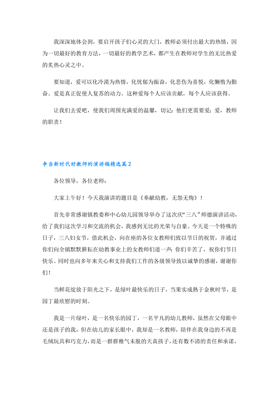 争当新时代好教师的演讲稿.doc_第2页