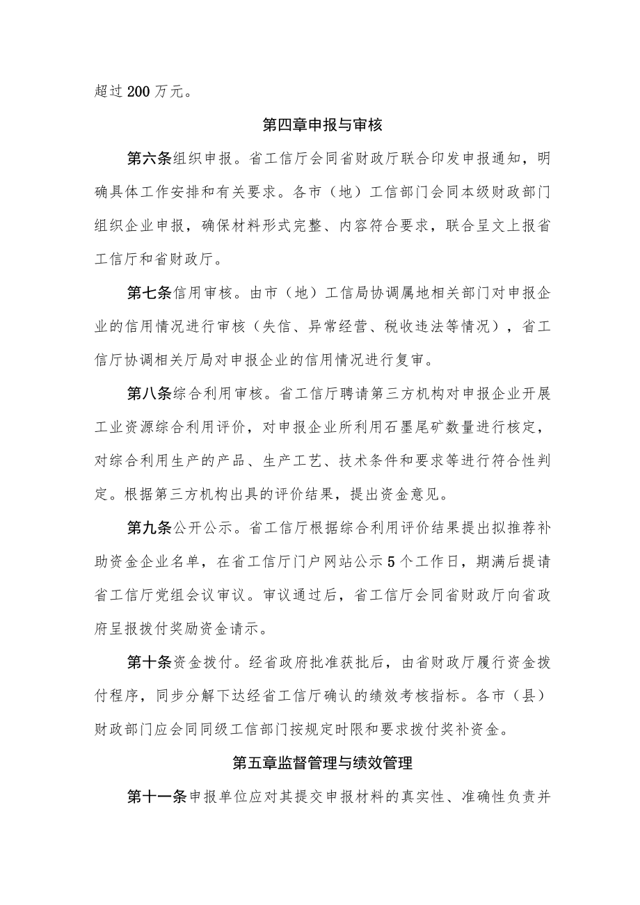 黑龙江省支持石墨尾矿综合利用实施细则.docx_第2页