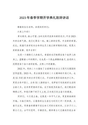 校长在2023年春季学期开学典礼上的致辞讲话发言三篇.docx