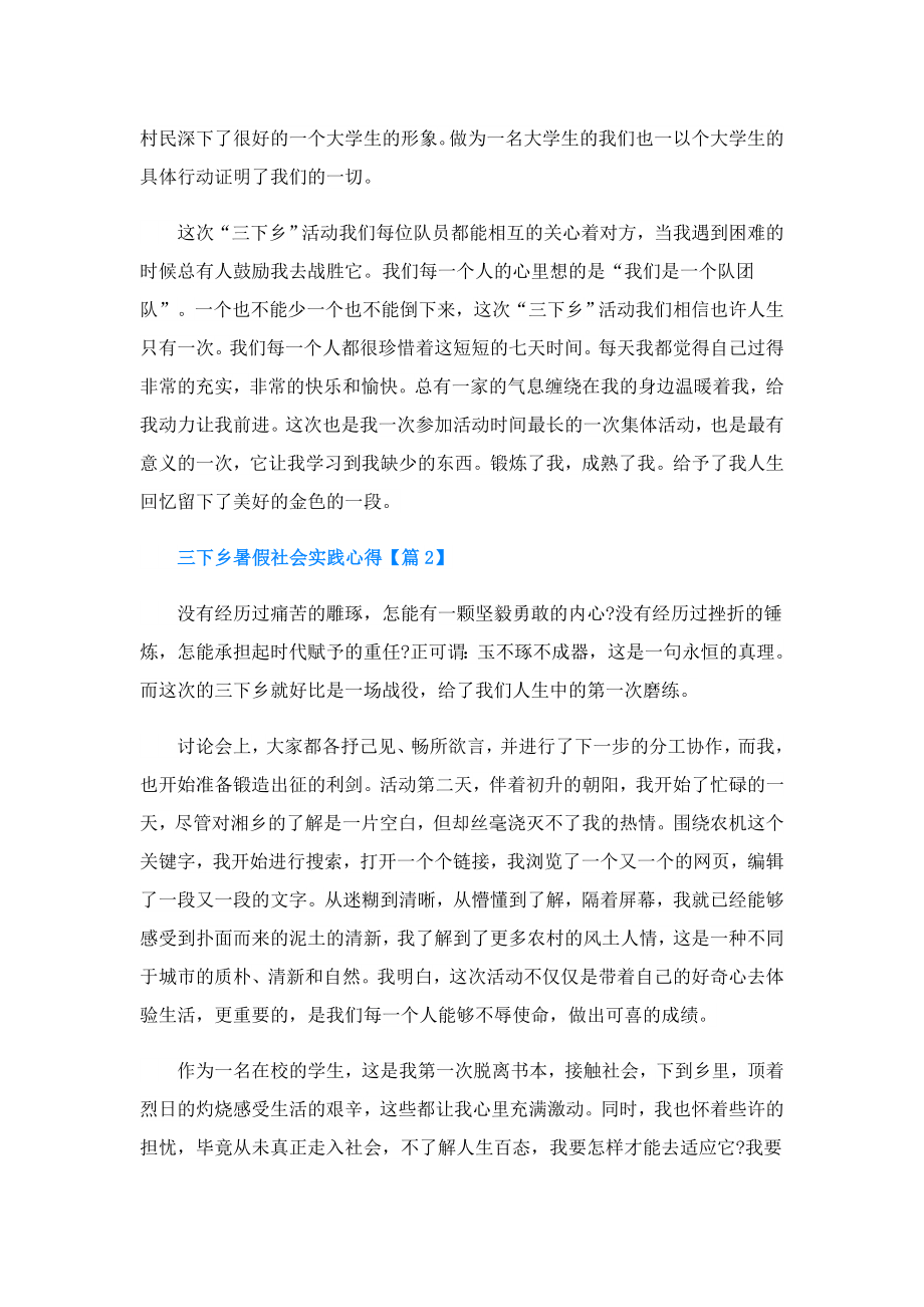 三下乡暑假社会实践心得.doc_第2页