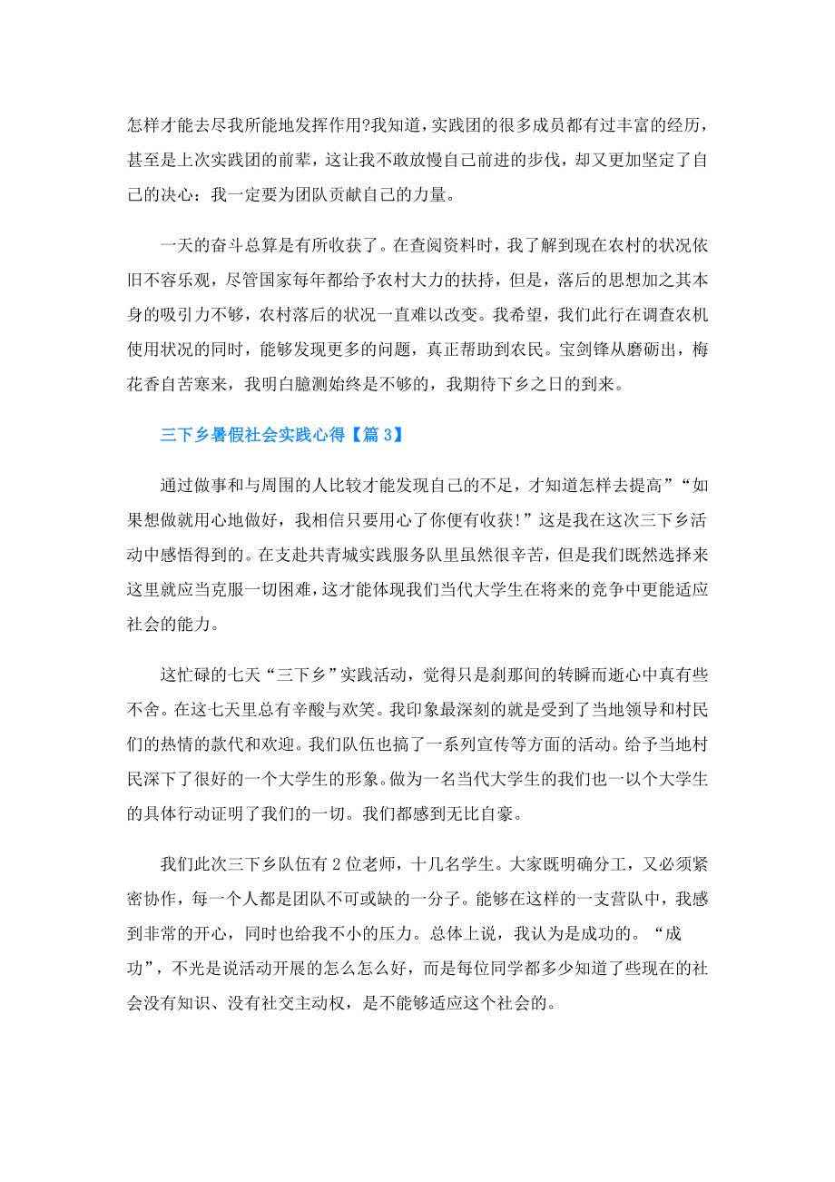 三下乡暑假社会实践心得.doc_第3页