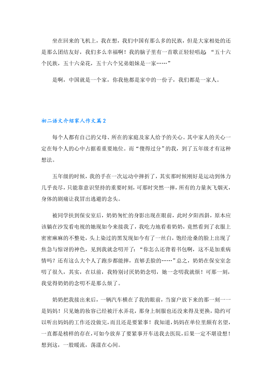 初二语文介绍家人作文.doc_第2页