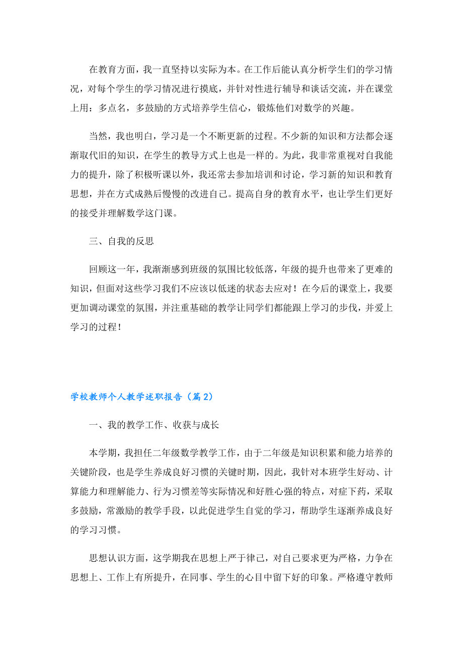 学校教师个人教学述职报告.doc_第2页