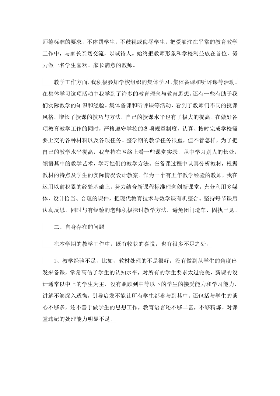 学校教师个人教学述职报告.doc_第3页