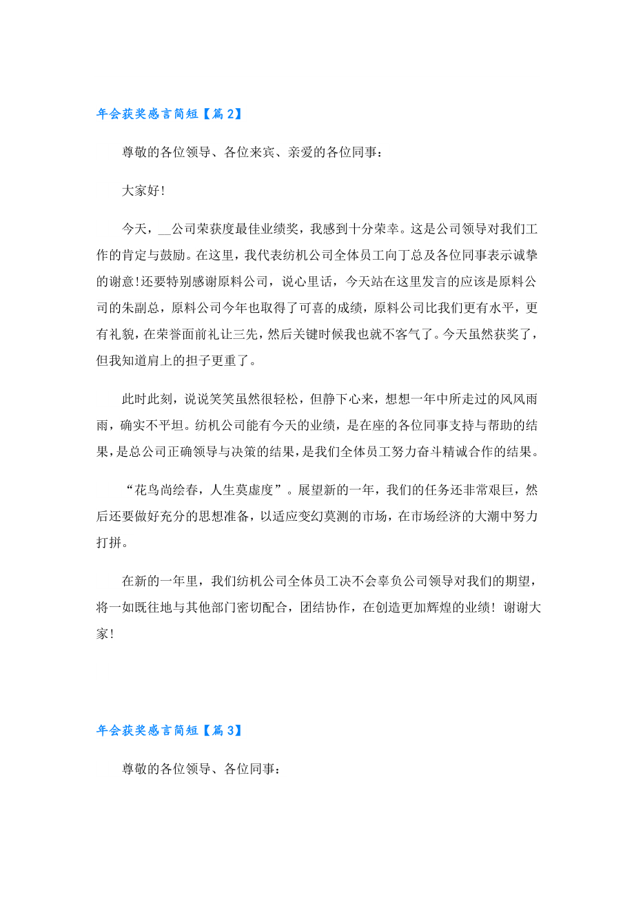 2023年会获奖感言简短七篇.doc_第2页