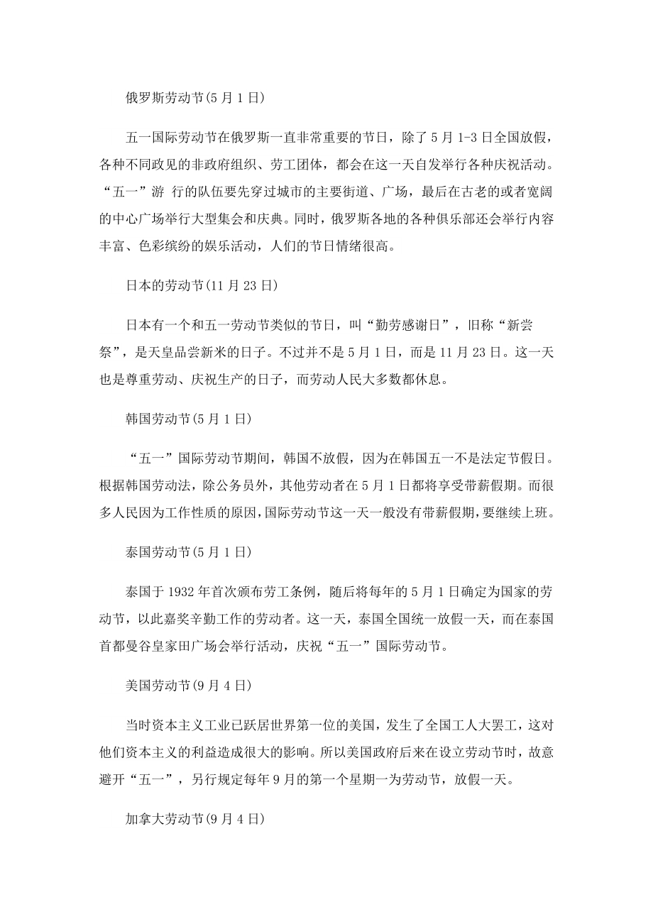 我们爱劳动五一手抄报内容.doc_第2页