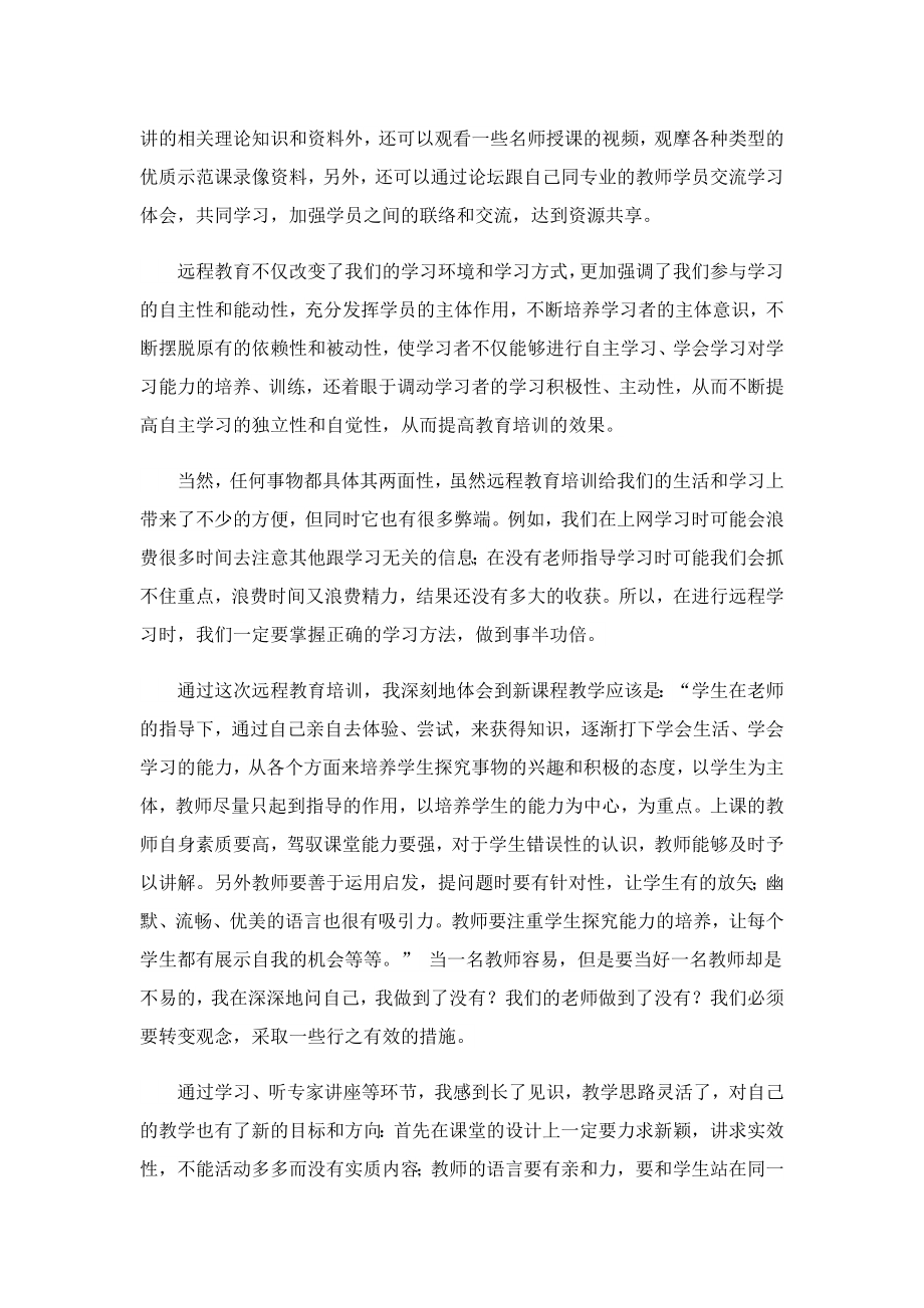 关于廉洁自律的心得体会教师.doc_第2页